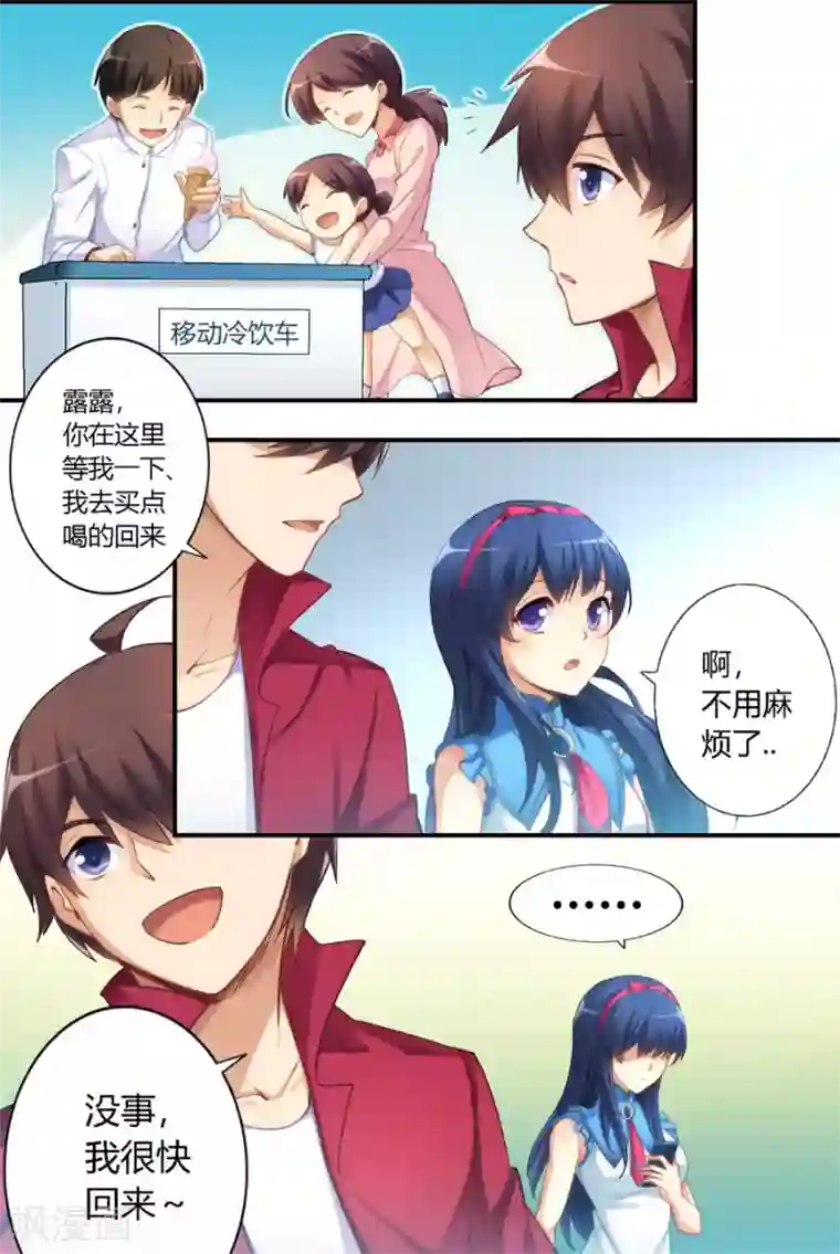 我是高富帅第24话