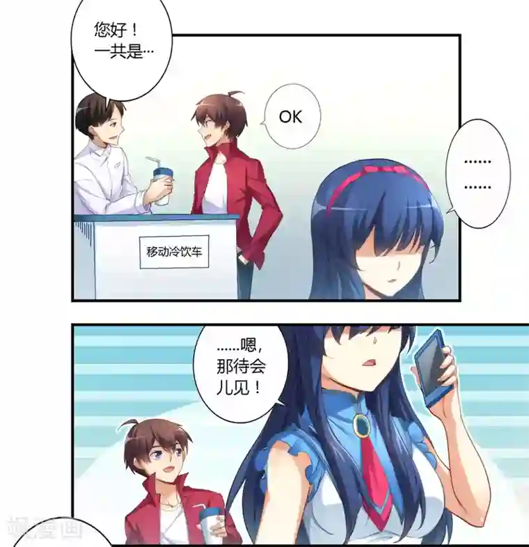 我是高富帅第24话