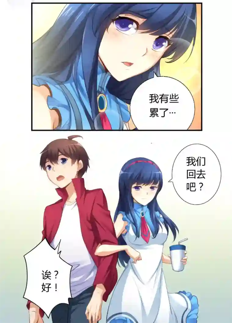 我是高富帅第24话