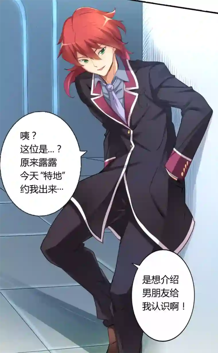 我是高富帅第24话