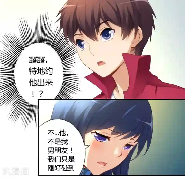 我是高富帅第24话