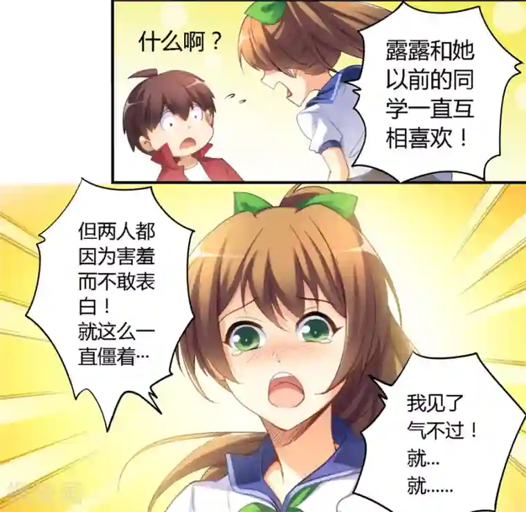 我是高富帅第25话