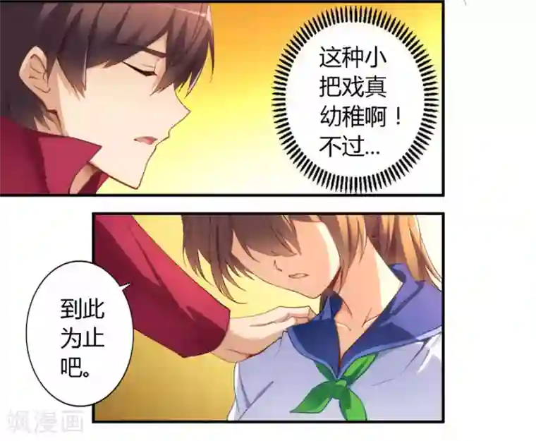 我是高富帅第25话