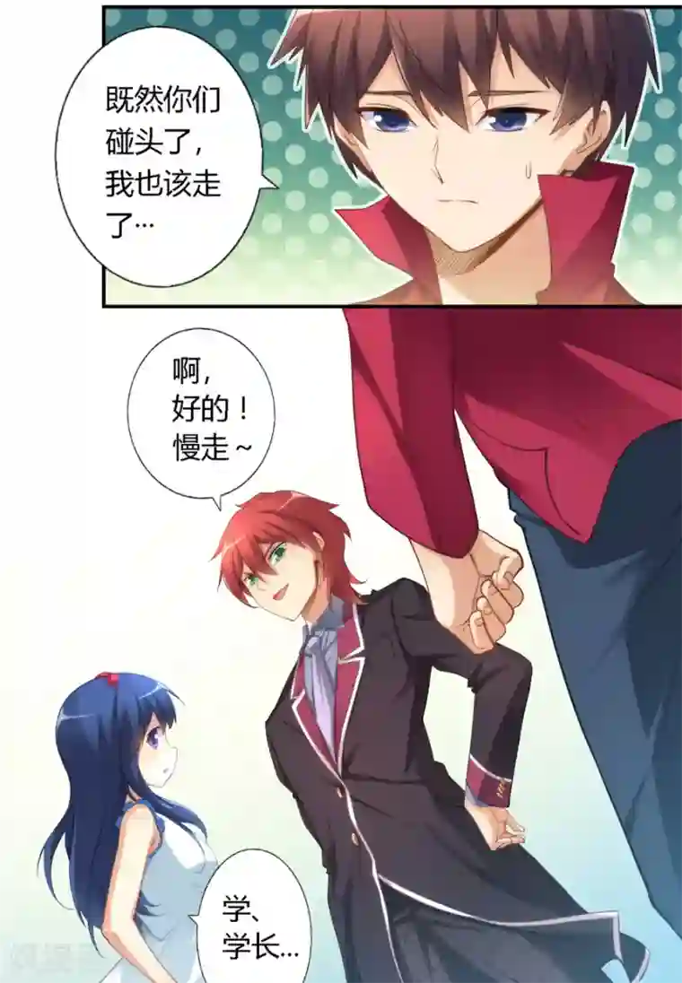 我是高富帅第25话