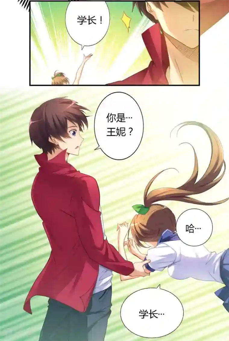 我是高富帅第25话