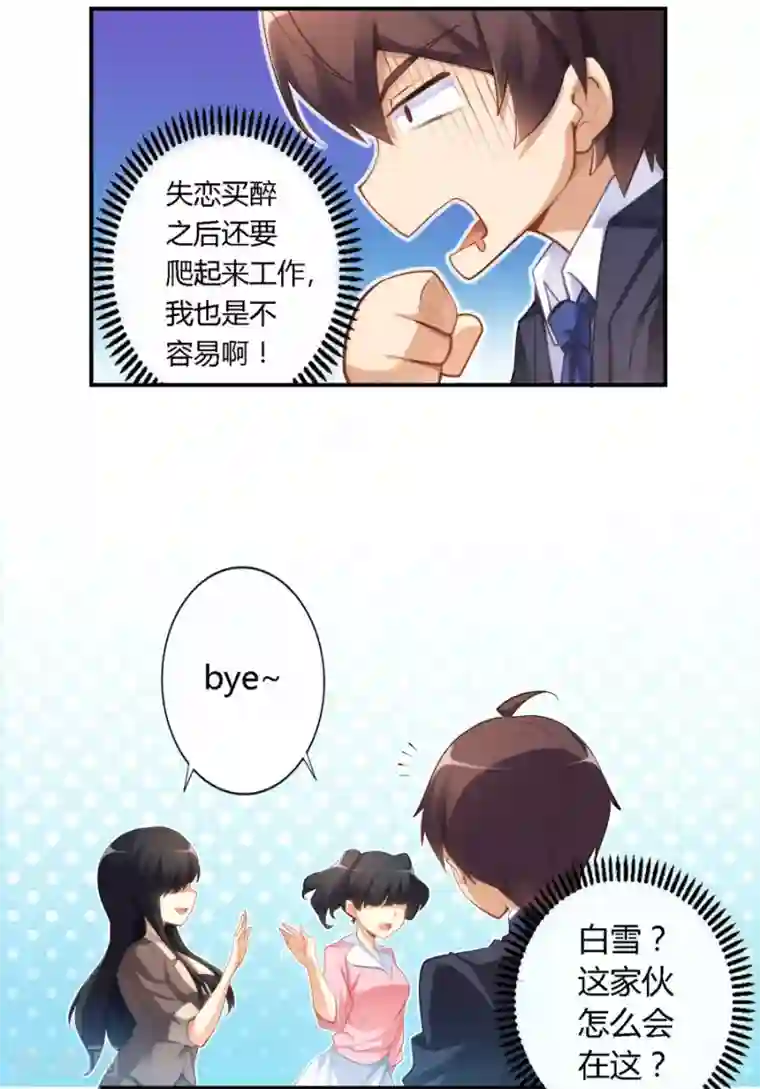 我是高富帅第26话