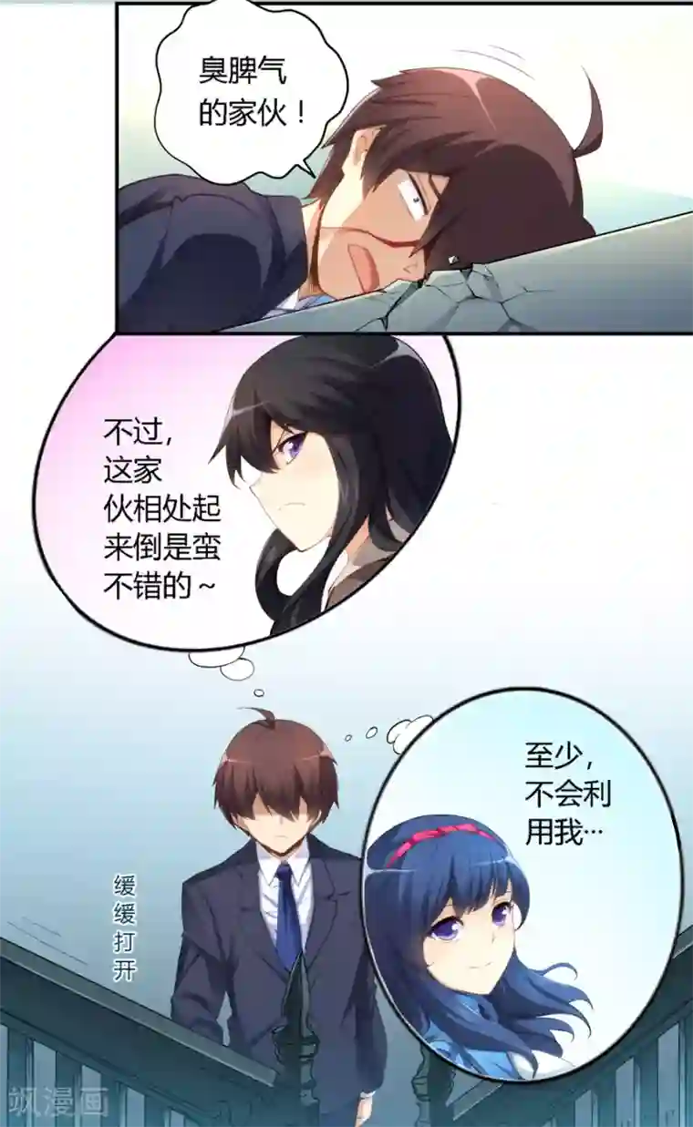 我是高富帅第26话