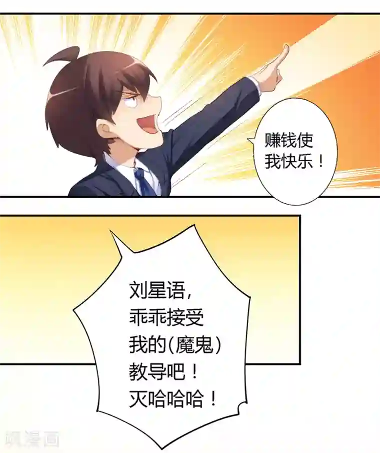 我是高富帅第26话