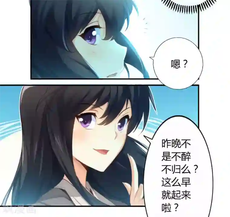 我是高富帅第26话