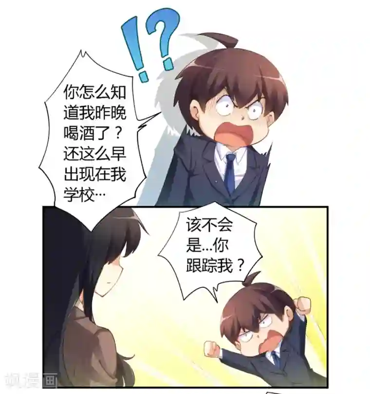 我是高富帅第26话