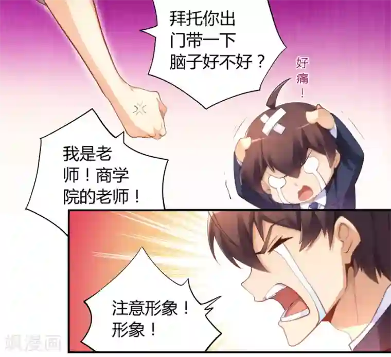 我是高富帅第26话