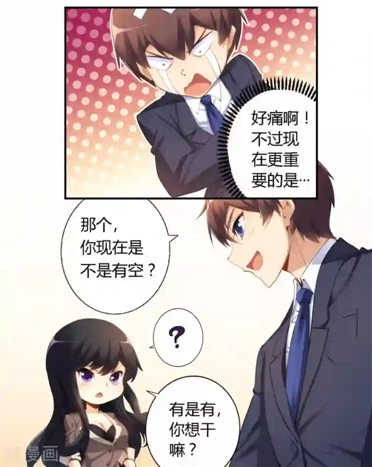 我是高富帅第26话