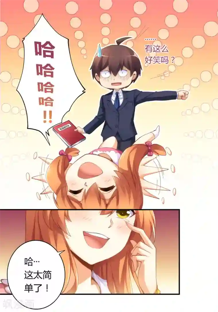 我是高富帅第27话