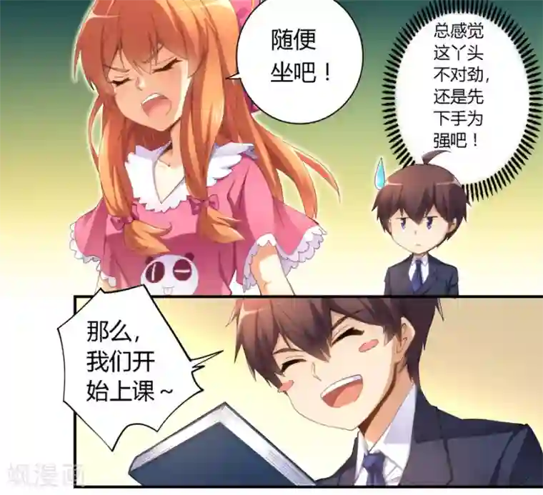 我是高富帅第27话