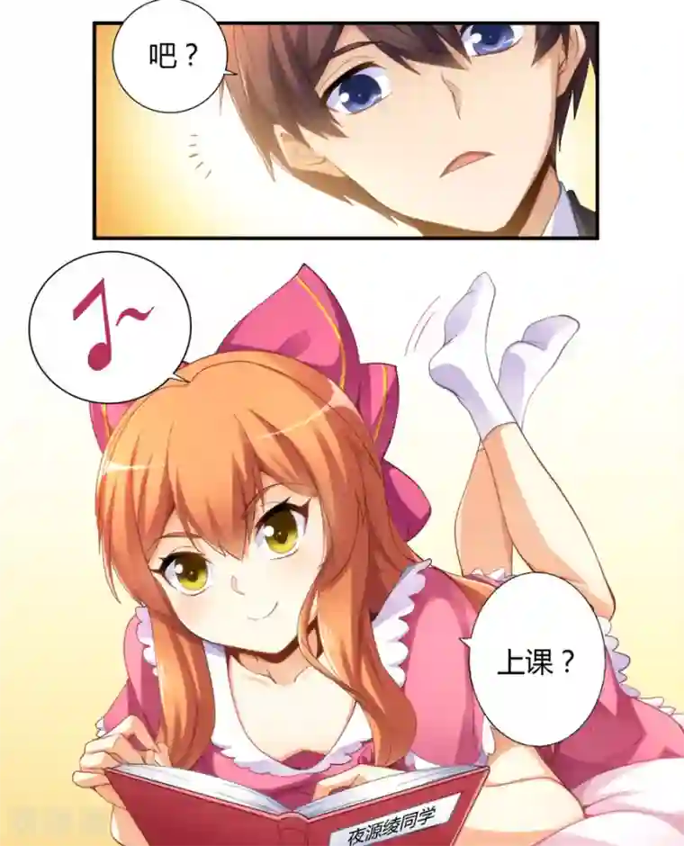 我是高富帅第27话