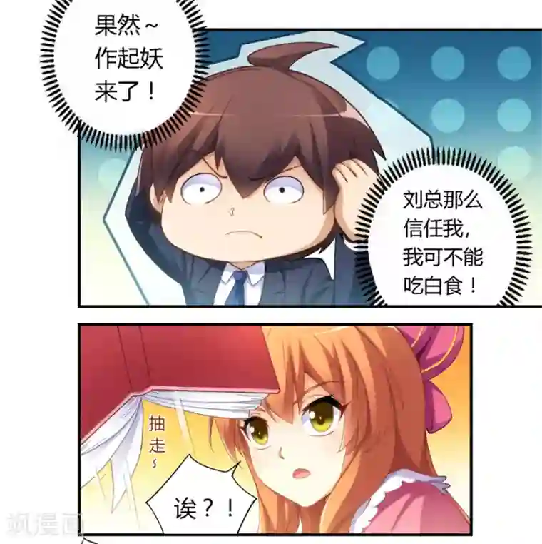 我是高富帅第27话