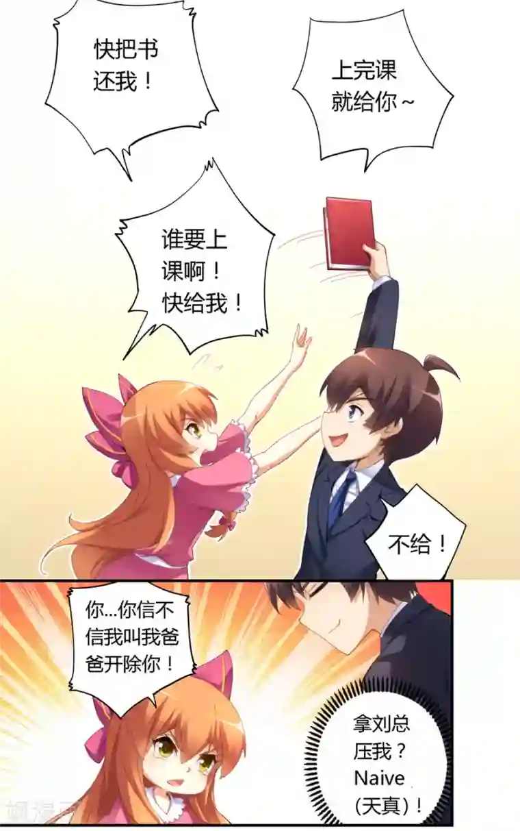 我是高富帅第27话