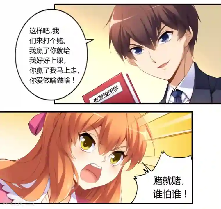 我是高富帅第27话