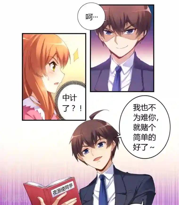 我是高富帅第27话
