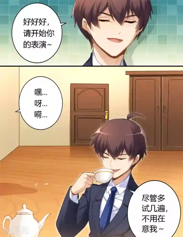 我是高富帅第28话