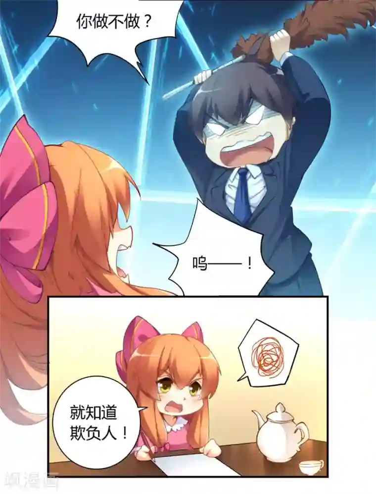 我是高富帅第28话