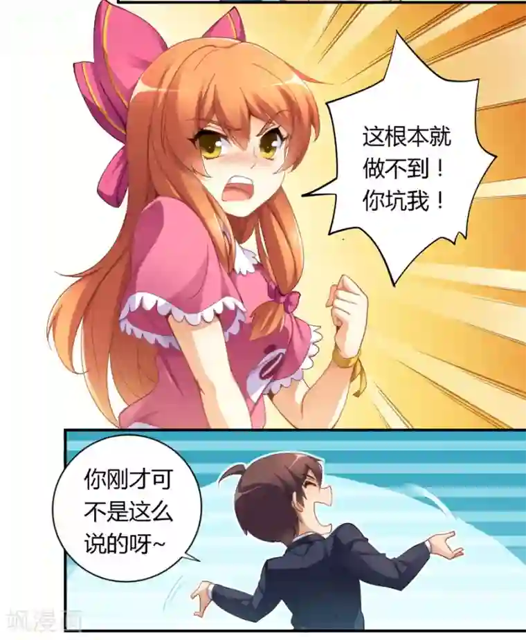 我是高富帅第28话