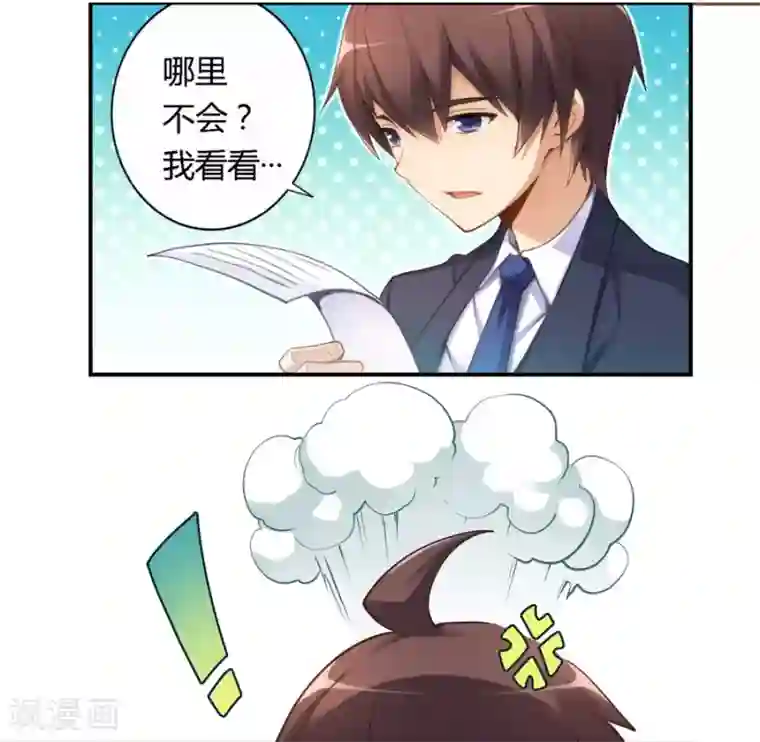 我是高富帅第29话