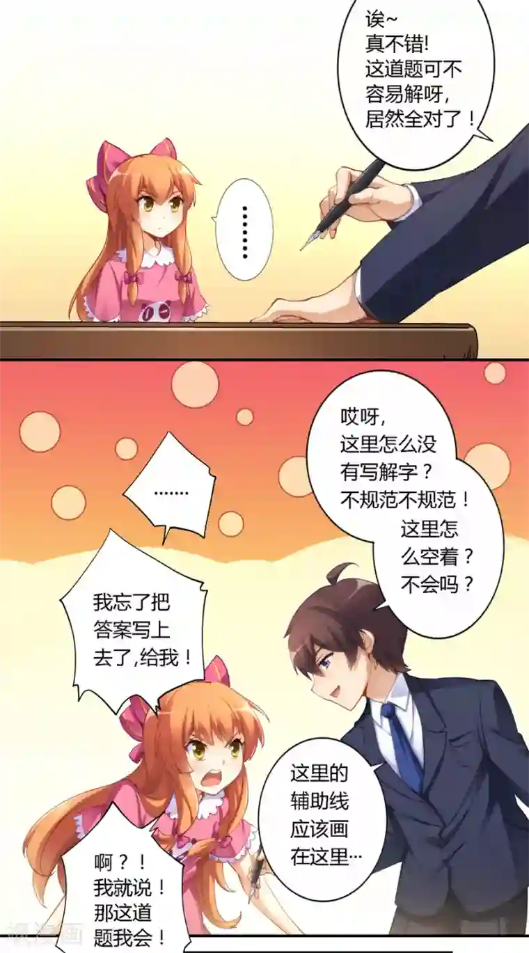 我是高富帅第29话