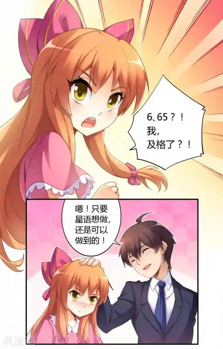 我是高富帅第29话