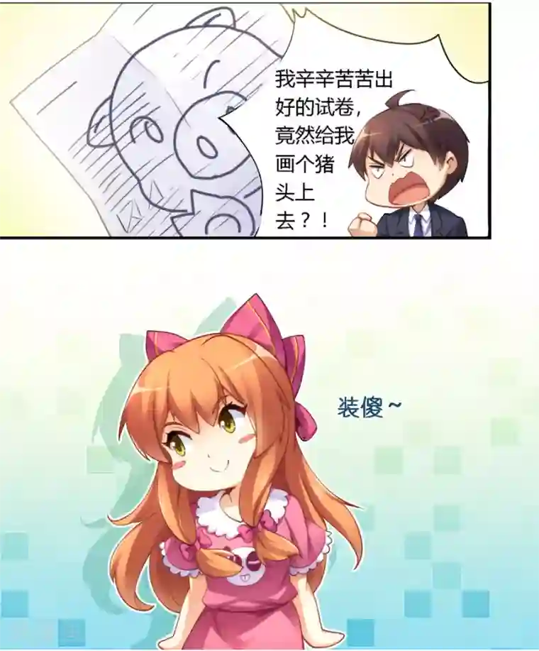 我是高富帅第29话