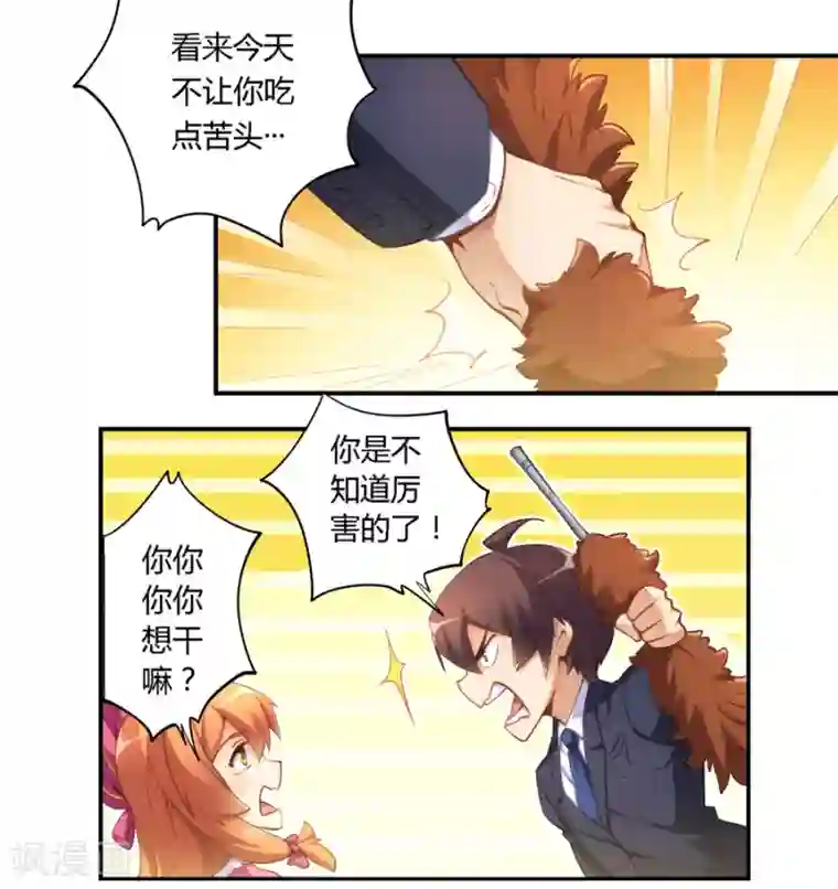 我是高富帅第29话