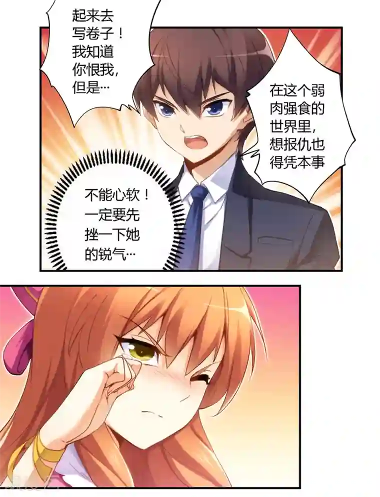 我是高富帅第29话