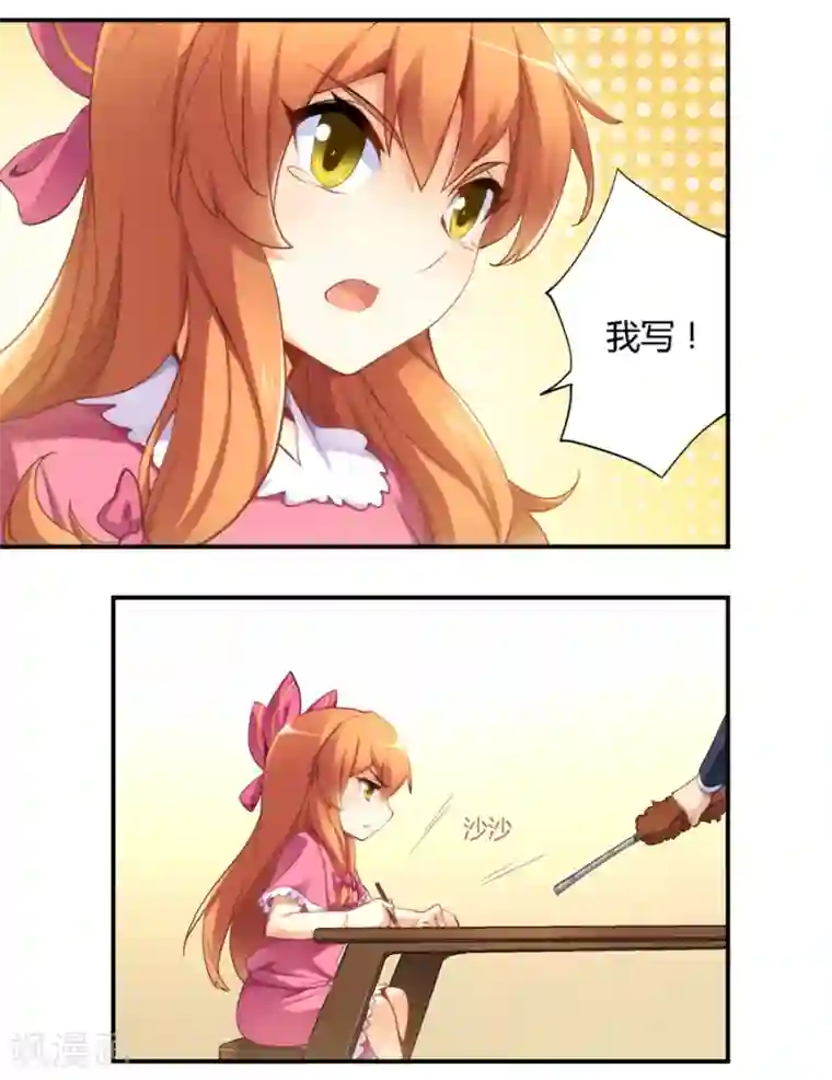 我是高富帅第29话