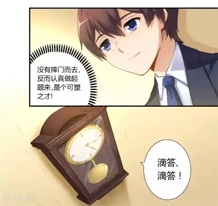 我是高富帅第29话