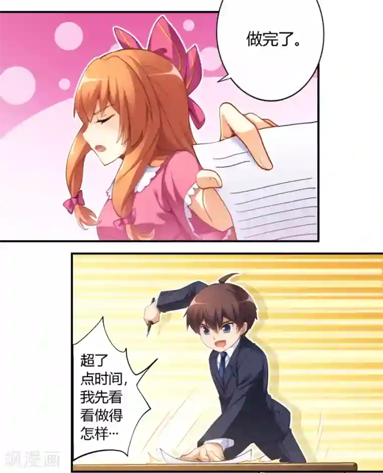 我是高富帅第29话