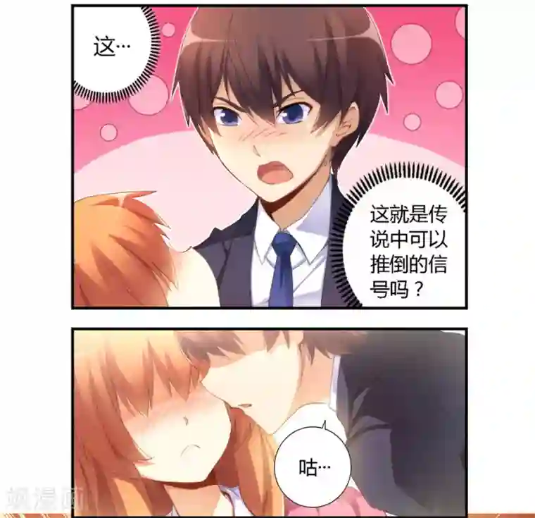 我是高富帅第30话