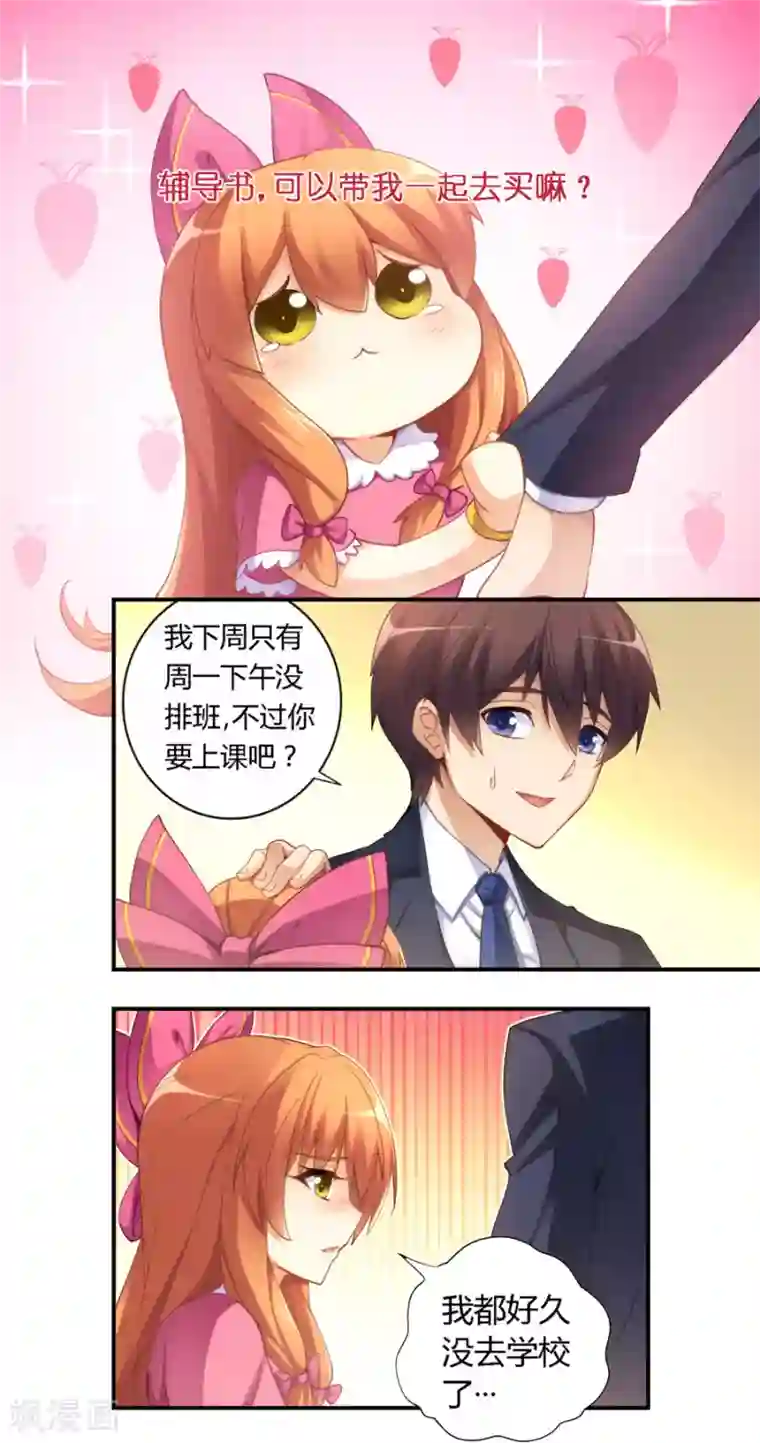 我是高富帅第30话