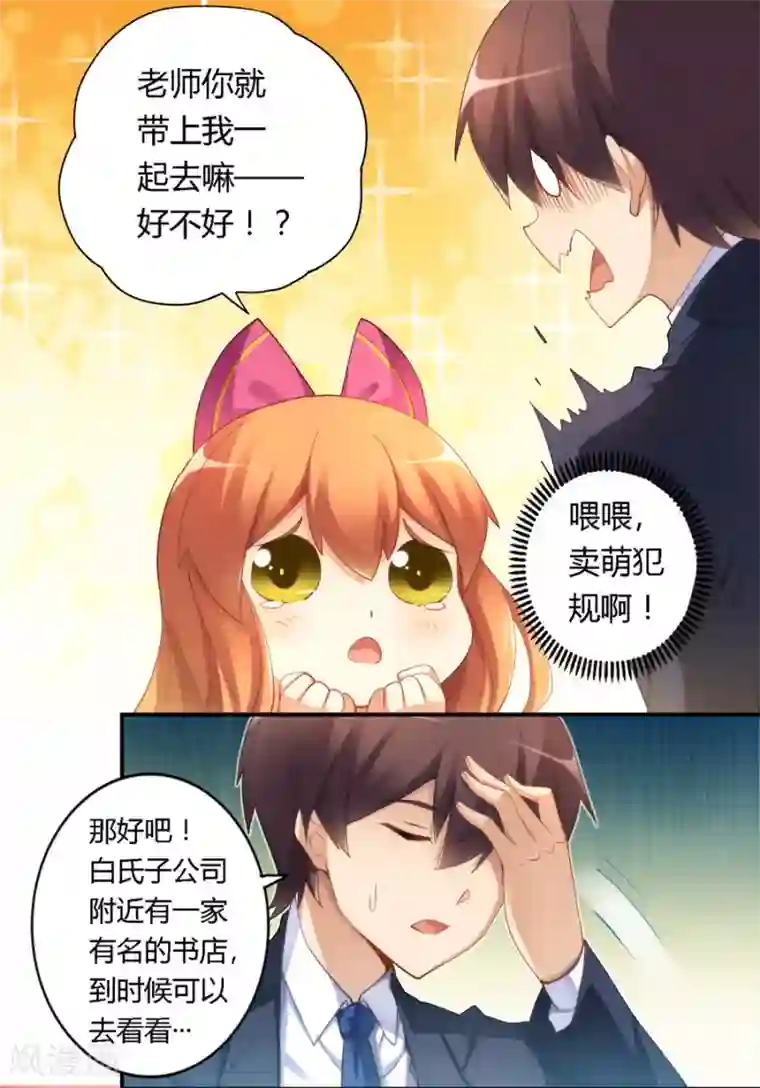 我是高富帅第30话