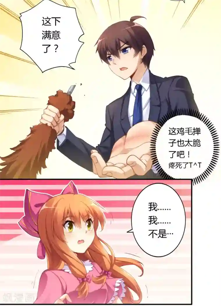 我是高富帅第30话