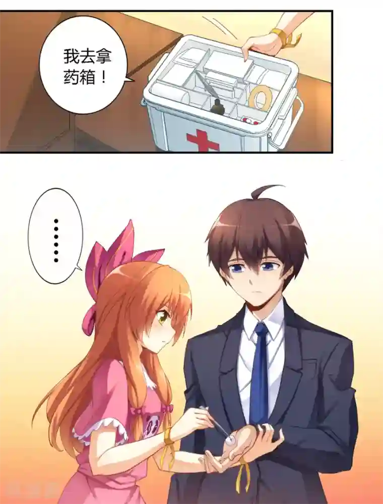 我是高富帅第30话