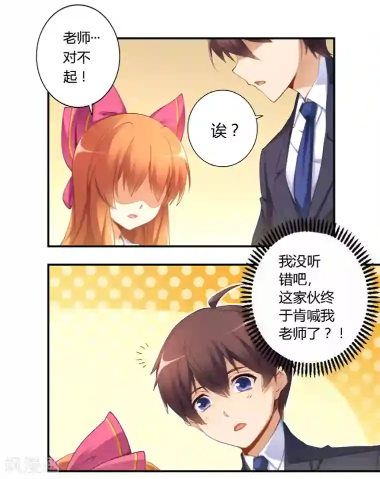 我是高富帅第30话