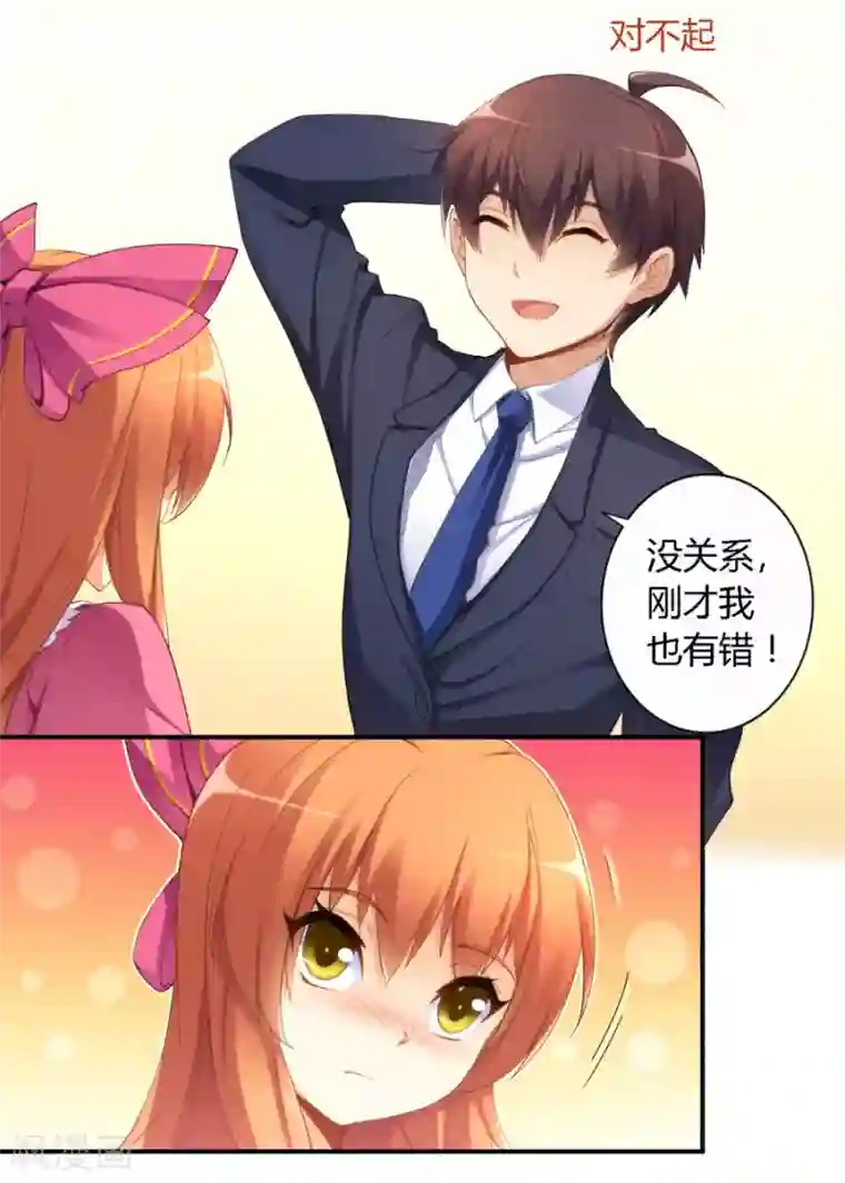 我是高富帅第30话