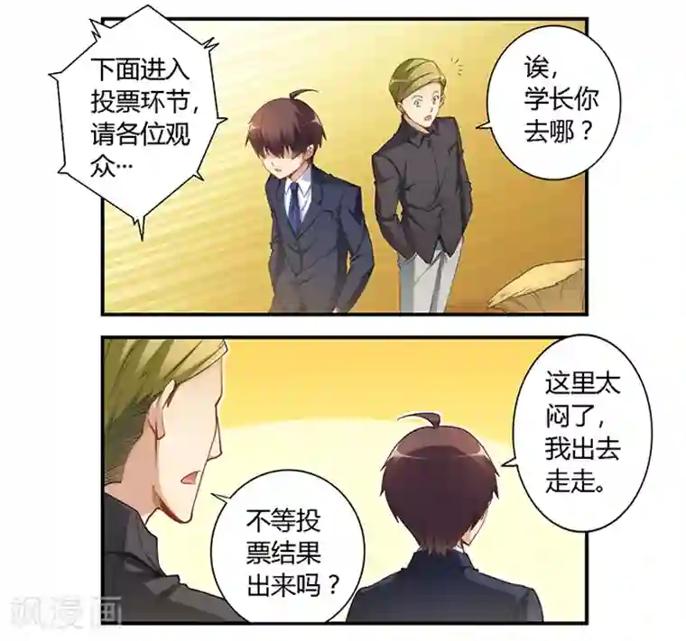 我是高富帅第31话