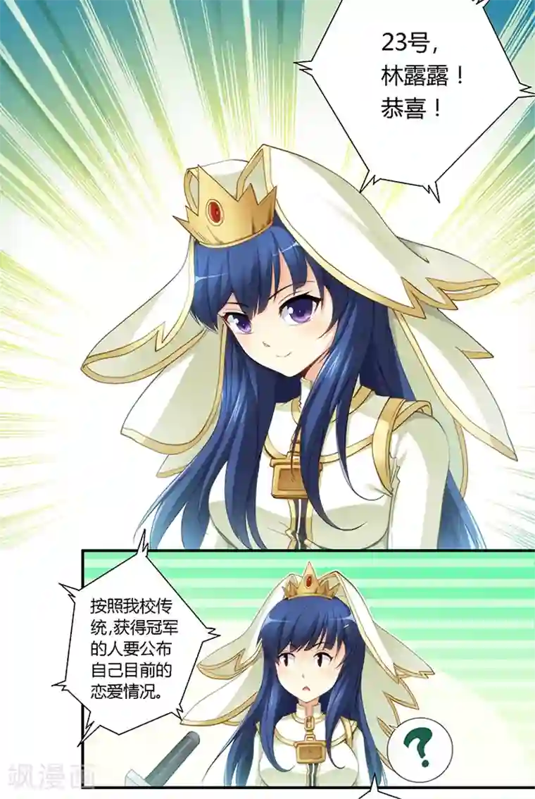 我是高富帅第31话