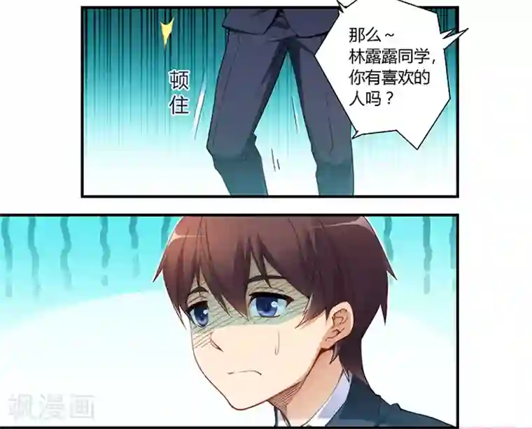 我是高富帅第31话