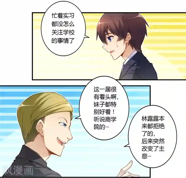 我是高富帅第31话