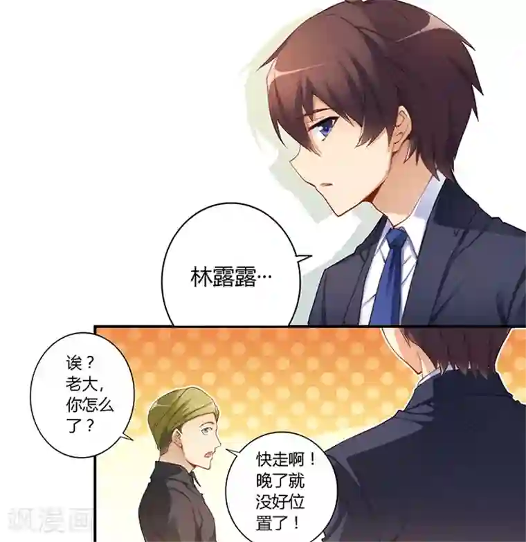 我是高富帅第31话