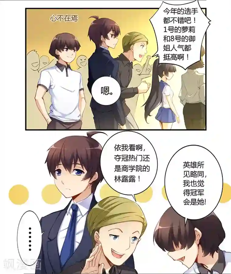 我是高富帅第31话