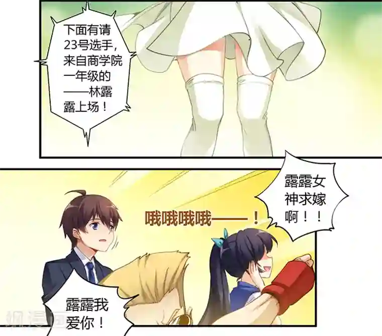 我是高富帅第31话