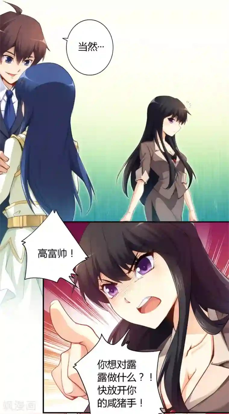 我是高富帅第32话